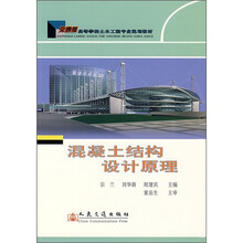 混凝土结构设计原理