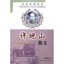 许地山散文