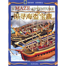 探寻海盗宝藏