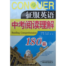 征服英语中考阅读理解180篇（2011年）（第4版）