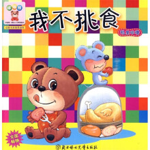 哆哆熊·中国第一套幼儿习惯管理书:我不挑食(叽里咕噜)