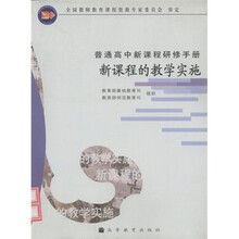 新课程的教学实施