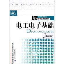 电工电子基础