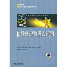 信号处理与模式识别