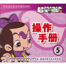 启蒙阅读操作手册5