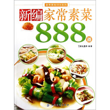 新编家常素菜888道