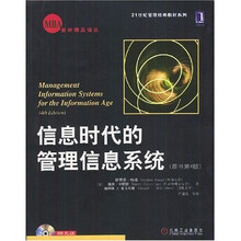 MBA教材精品译丛：信息时代的管理信息系统（原书第4版）（附光盘）