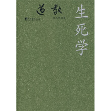 道教：生死学