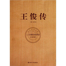 王俊传：一个中国校长的奇迹