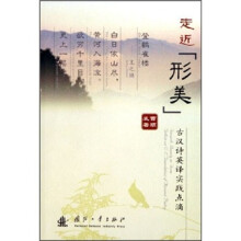 走近“形美”：古汉诗英译实践点滴