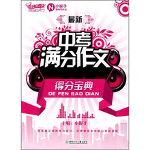 最新中考满分作文得分宝典
