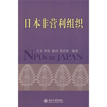 日本非营利组织
