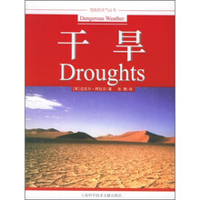 危险的天气·干旱