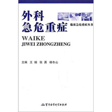 外科急危重症