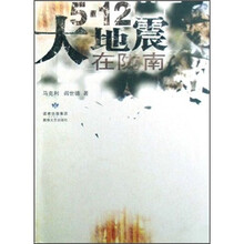 5.12大地震在陇南