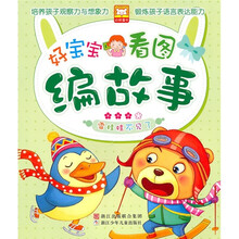 好宝宝看图编故事:雪娃娃不见了