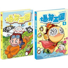 爆笑王国(3-4)(套装共2册)