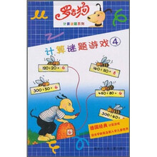 罗吉狗计算谜题系列:计算谜题游戏4
