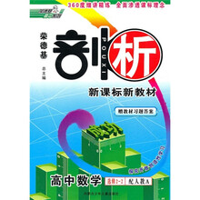 高中数学(选修2-2)(配人教A)
