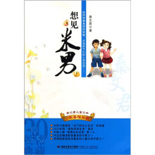 想见米男