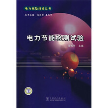 电力节能检测试验