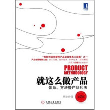 就这么做产品(第2版)