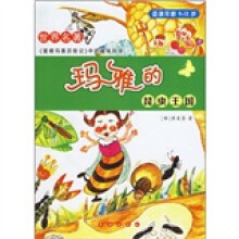 世界名著中的趣味科学:玛雅的昆虫王国(适读年龄9-13岁)