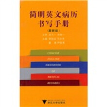 简明英文病历书写手册