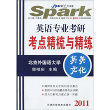 2011英语专业考研考点精梳与精练:英美文化