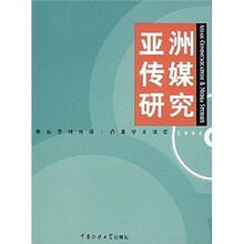 亚洲传媒研究2006