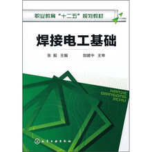 焊接电工基础