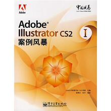 AdobeIllustrator CS2案例风暴1（附光盘）