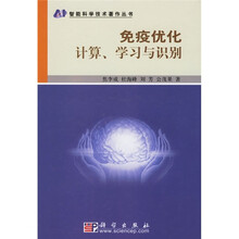 免疫优化计算学习与识别