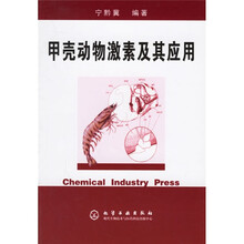 甲壳动物激素及其应用