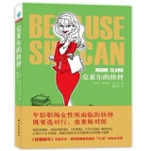 克莱尔的抉择