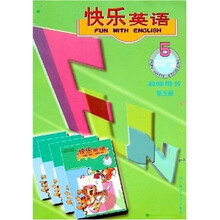 快乐英语教师用书（第5册）