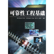 可靠性工程基础
