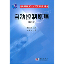 自动控制原理（第2版）
