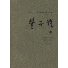 中国现代美学名家文丛(丰子恺卷)