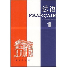 法语1
