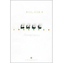 真的感悟