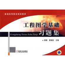 工程图学基础习题集