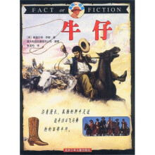 真相与想像：牛仔