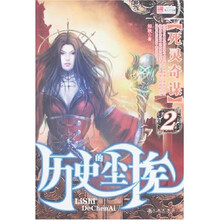 历史的尘埃2：死灵奇谋