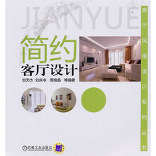 简约客厅设计