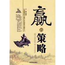 赢的策略
