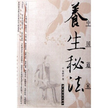 中国道家养生秘法