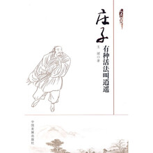 庄子：有种活法叫逍遥