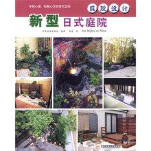 庭院设计：新型日式庭院