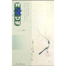 我爱女鬼
